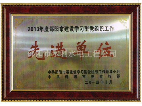 先進單位